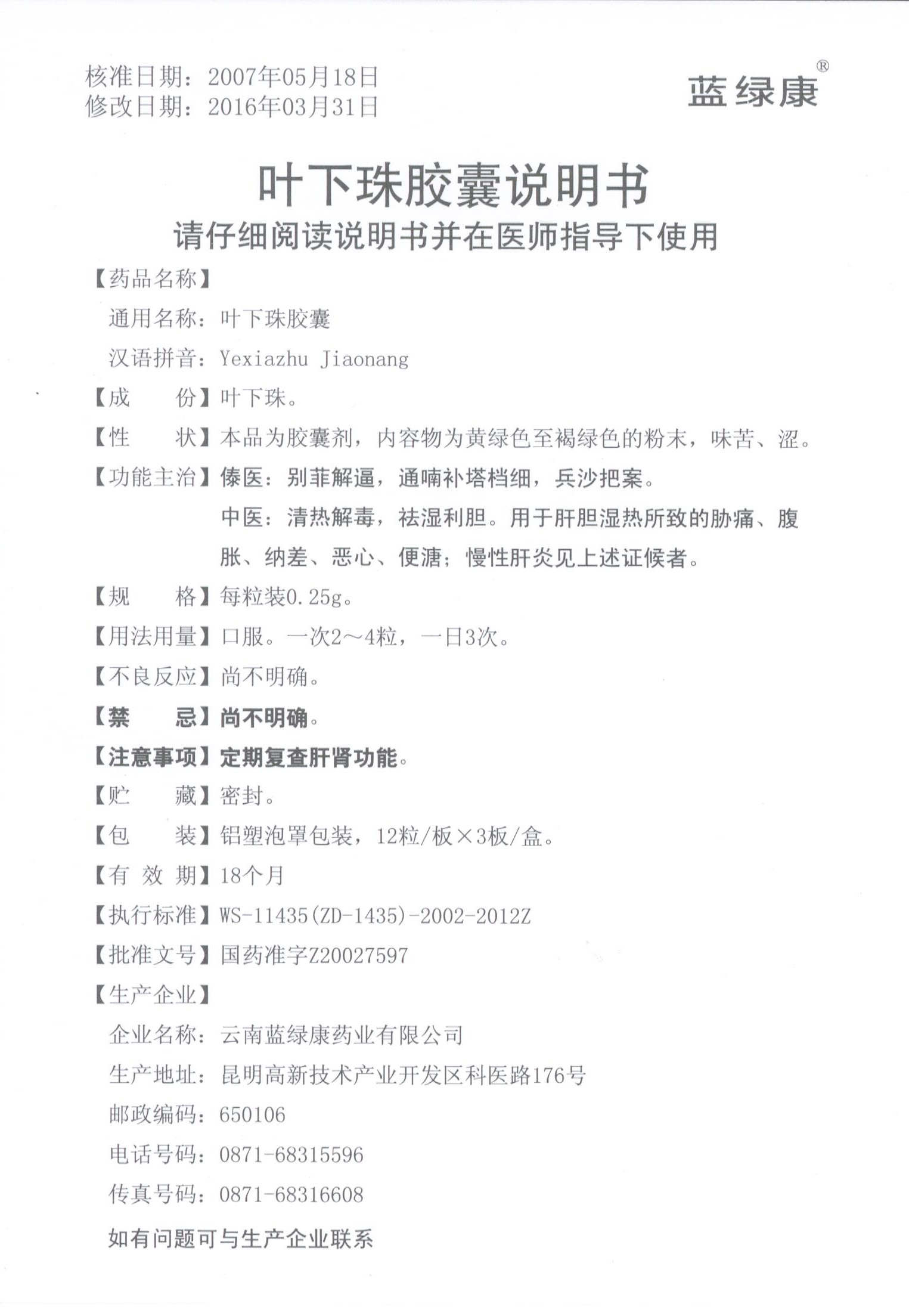 叶下珠.jpg